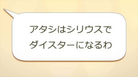 ワールドダイスター 9話場面カット061