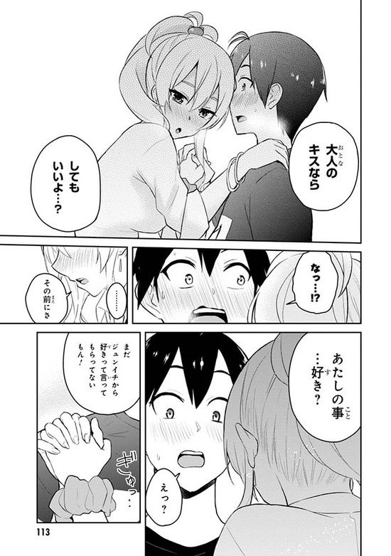 はじめてのギャル3巻Sample021