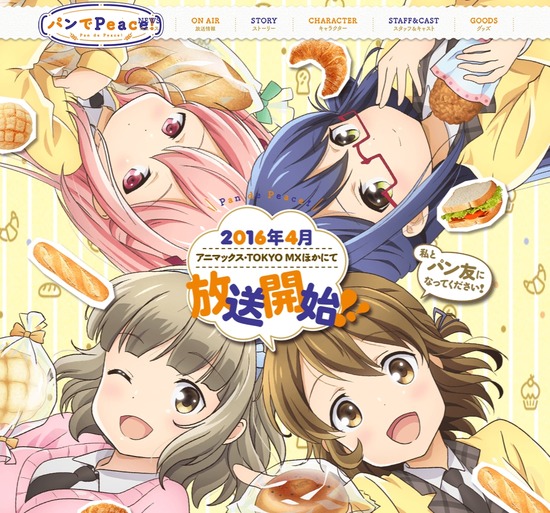 パンでPeace!