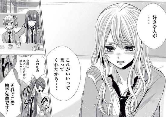 Citrus 第５巻感想 柚子は訴えた 何のために女子高生やってますか 私は恋愛のために女子高生やってます もぐもく独り言