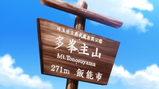 ヤマノススメ Next Summit 3話場面カット016