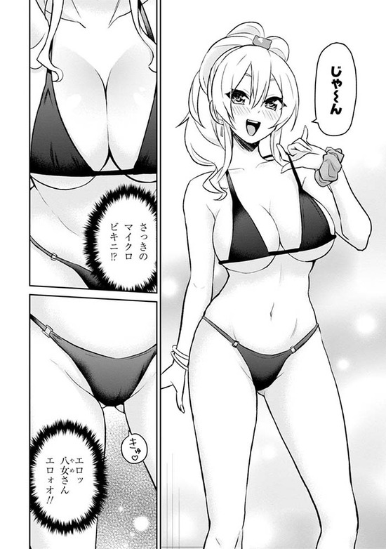 はじめてのギャル2巻Sample030