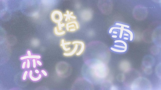 踏切時間 7話場面カット009