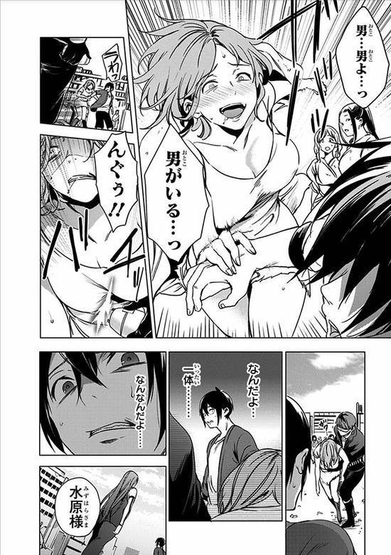 終末のハーレム 1巻Sample_005