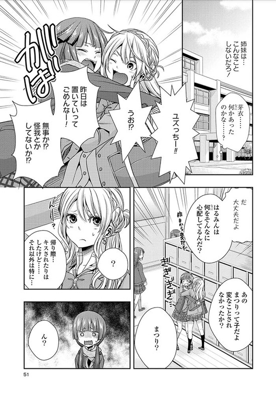 citrus　3巻Sample_010