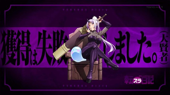 転生したらスライムだった件 転スラ日記 5話場面カット053