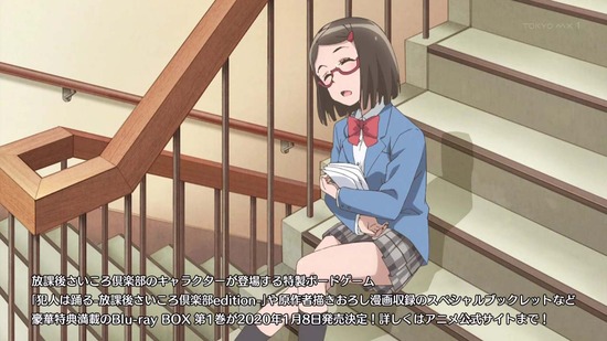 放課後さいころ倶楽部 11話番組カット019
