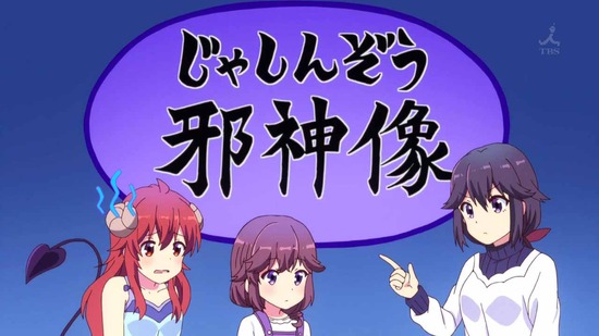 まちカドまぞく 1話番組カット007