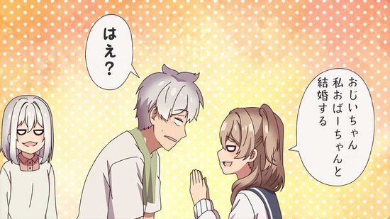 じいさんばあさん若返る 2話場面カット013