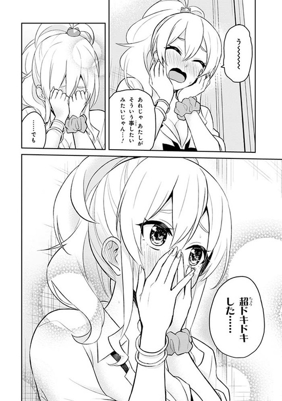 はじめてのギャル3巻Sample024