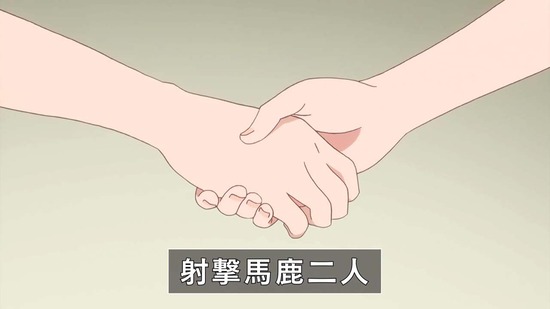 ライフル・イズ・ビューティフル 11話番組カット036