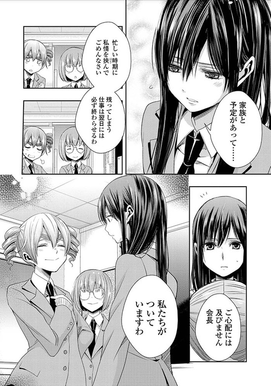 citrus　3巻Sample_018