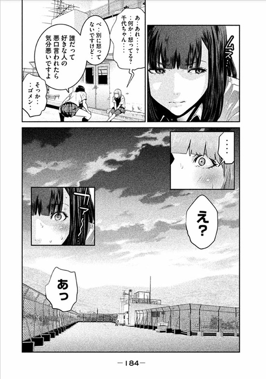 監獄学園26巻sample_029