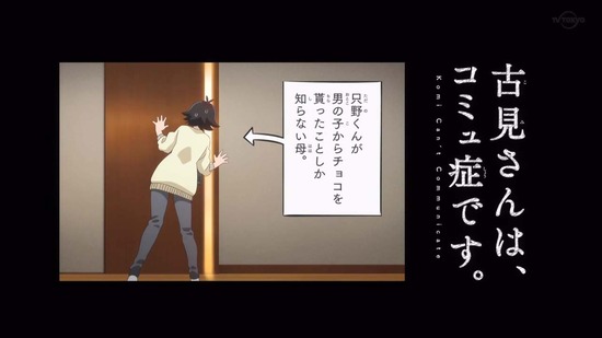 古見さんは、コミュ症です。 24話面カット010