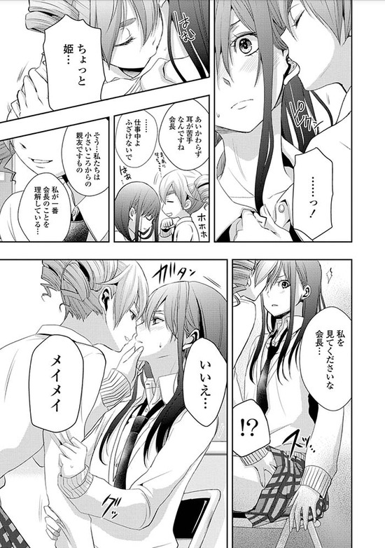 citrus 2巻Sample_005