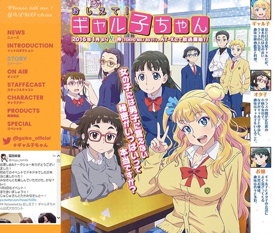 おしえて!ギャル子ちゃん