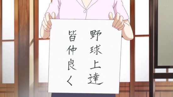 八月のシンデレラナイン 9話番組カット005