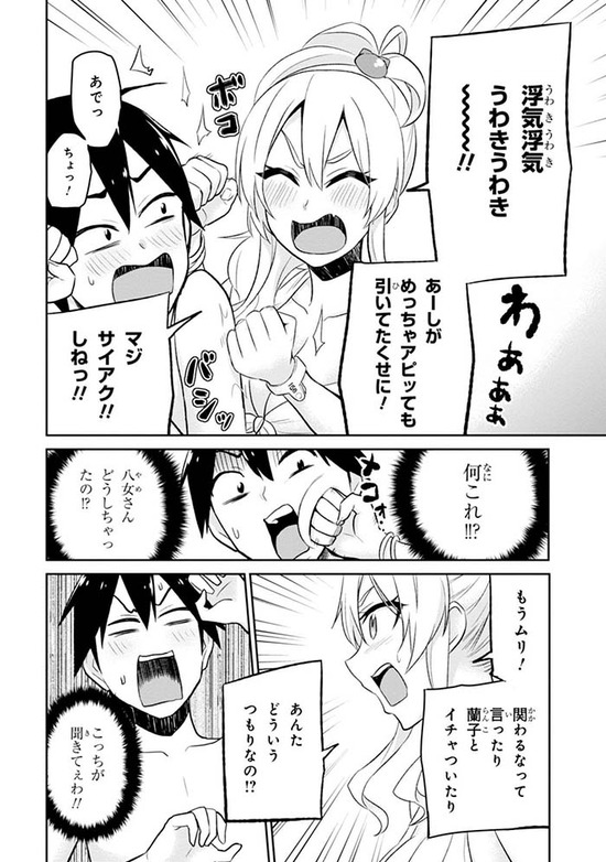 はじめてのギャル2巻Sample043