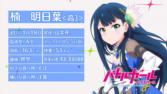 バトルガール ハイスクール 2話番組カット024