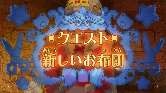 魔王城でおやすみ　５話場面カット002