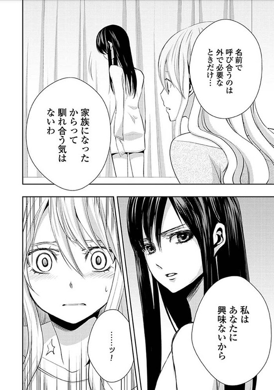 citrus 1巻Sample_018