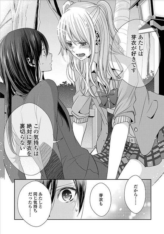 citrus　4巻Sample_022