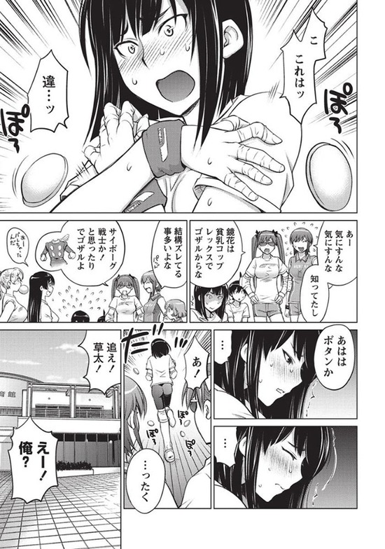 大きい女の子は好きですか?1巻sample_016