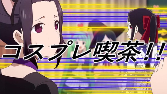 かぐや様は告らせたい-ウルトラロマンティック- 9話場面カット017