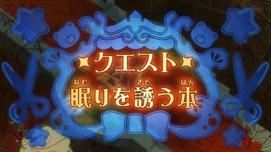 魔王城でおやすみ 3話場面カット001