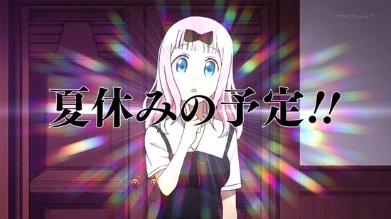 かぐや様は告らせたい 10話番組カット023
