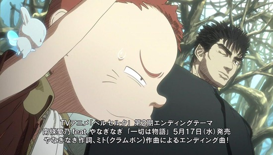 ベルセルク 16話場面カット_021