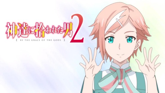 神達に拾われた男2 11話場面カット019