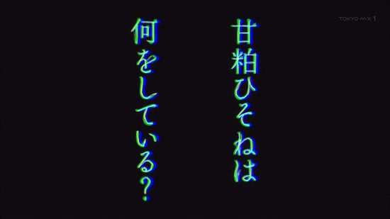 ひそねとまそたん　１１話場面カット014