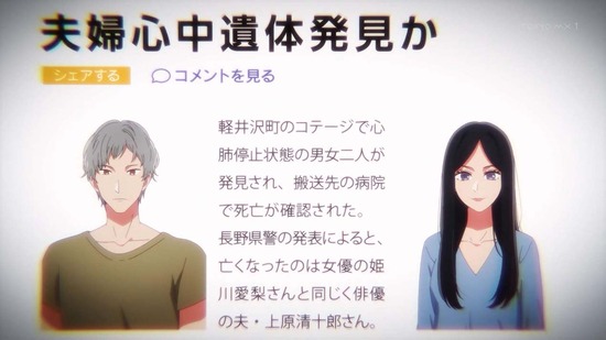 【推しの子】 22話場面カット024