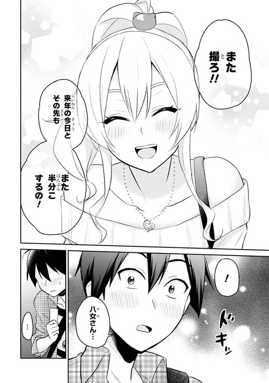 はじめてのギャル1巻Sample026
