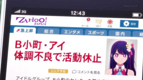 【推しの子】　１話場面カット004