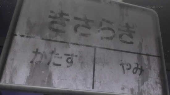 裏世界ピクニック 4話場面カット029