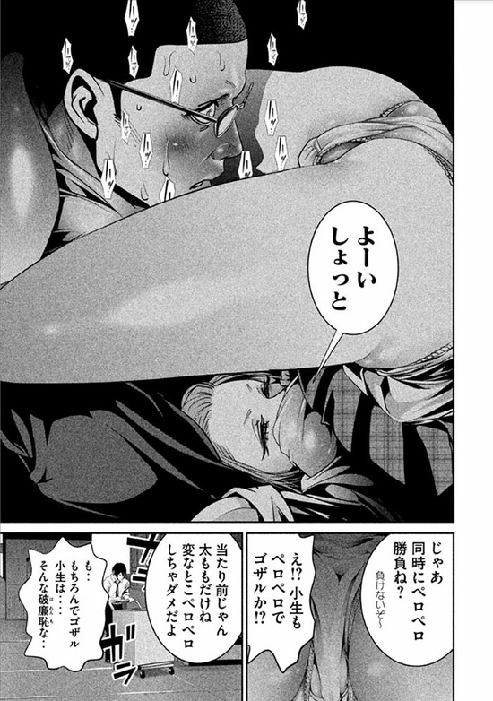 監獄学園26巻sample_005