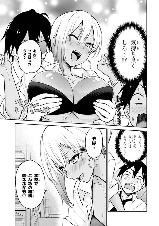 はじめてのギャル2巻Sample026
