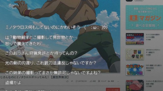 異世界おじさん 9話場面カット008