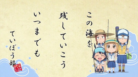 放課後ていぼう日誌 12話場面カット045