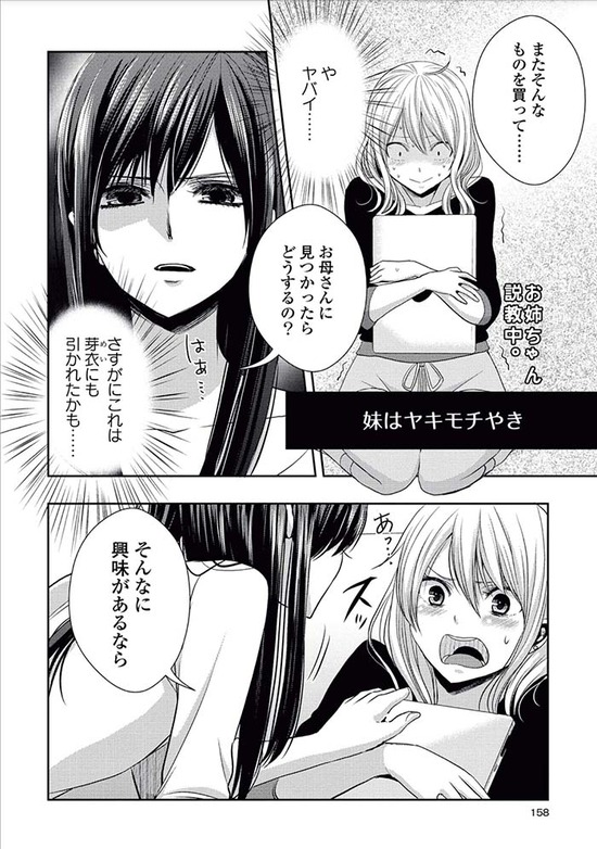 Citrus 第５巻感想 柚子は訴えた 何のために女子高生やってますか 私は恋愛のために女子高生やってます もぐもく独り言