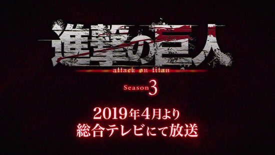 進撃の巨人 Season3　１２話場面カット037