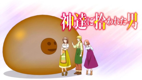 神達に拾われた男 10話場面カット023