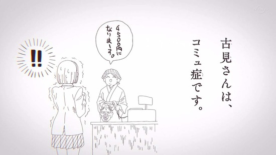 古見さんは、コミュ症です。 21話場面カット048