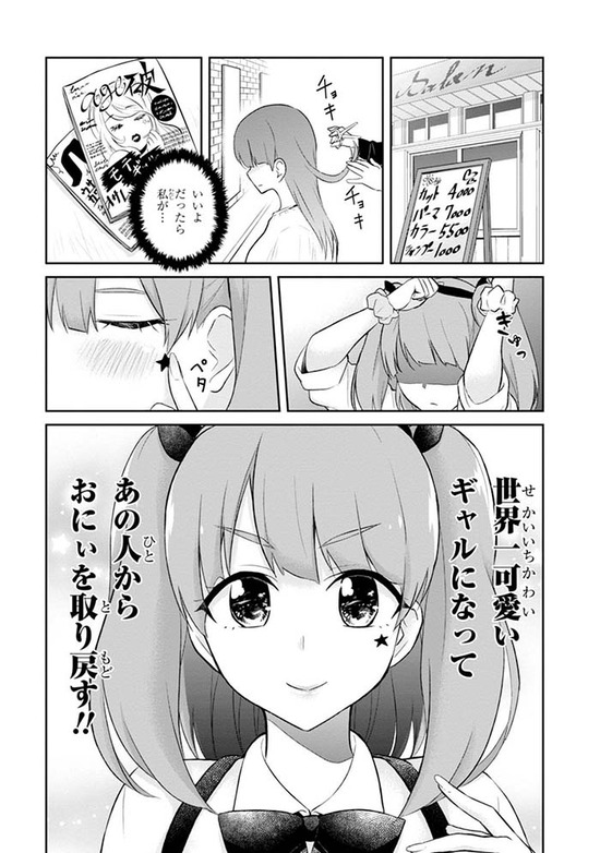 はじめてのギャル3巻Sample031