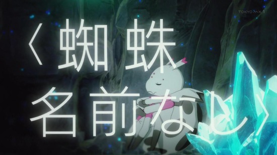 蜘蛛ですが、なにか? 1話場面カット008