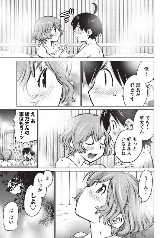 大きい女の子は好きですか?1巻sample_015