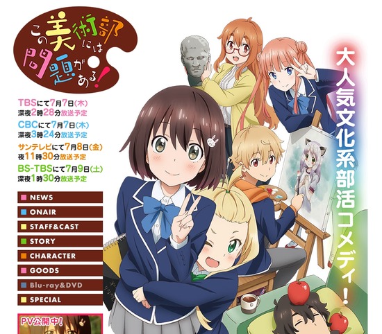 この美術部には問題がある!