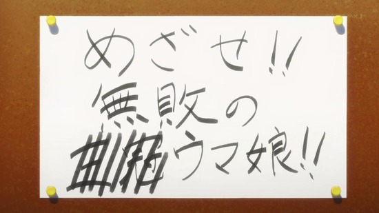 ウマ娘 プリティーダービー Season 2 3話場面カット001
